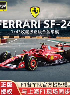 比美高1:43法拉利sf24合金车模2024方程式赛车玩具勒克莱尔f1模型