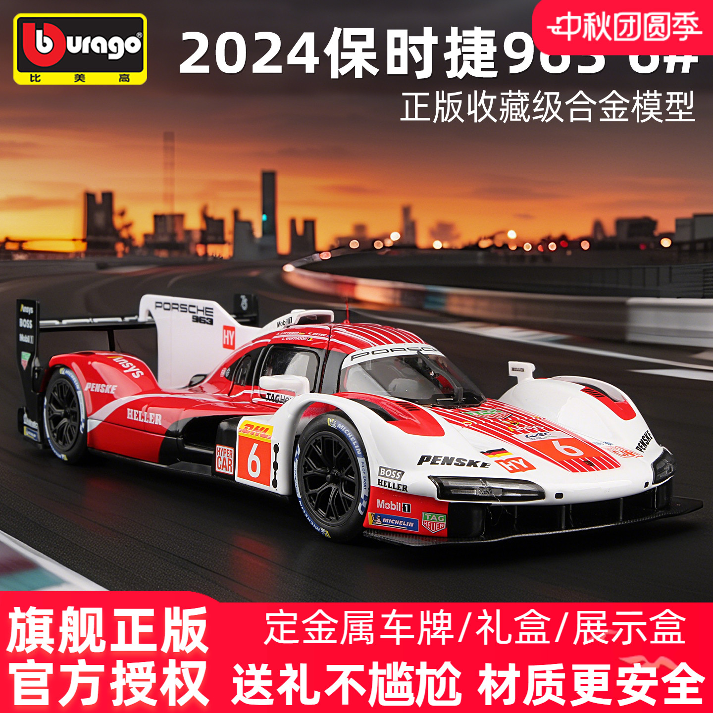 比美高正版保时捷合金汽车模型