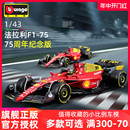 43赛车模型75周年纪念版 2022法拉利1 比美高f1 75蒙扎合金车模