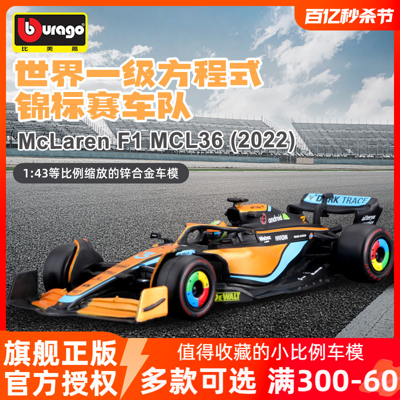 2022迈凯伦F1赛车模型里卡多