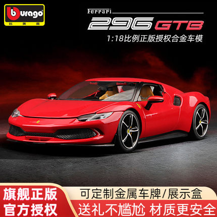 比美高法拉利296汽车模型仿真合金超跑收藏摆件男生礼物 1:18车模