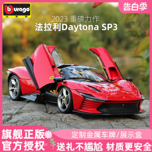 Daytona高端汽车模型仿真合金收藏车模摆件 法拉利SP3 比美高1