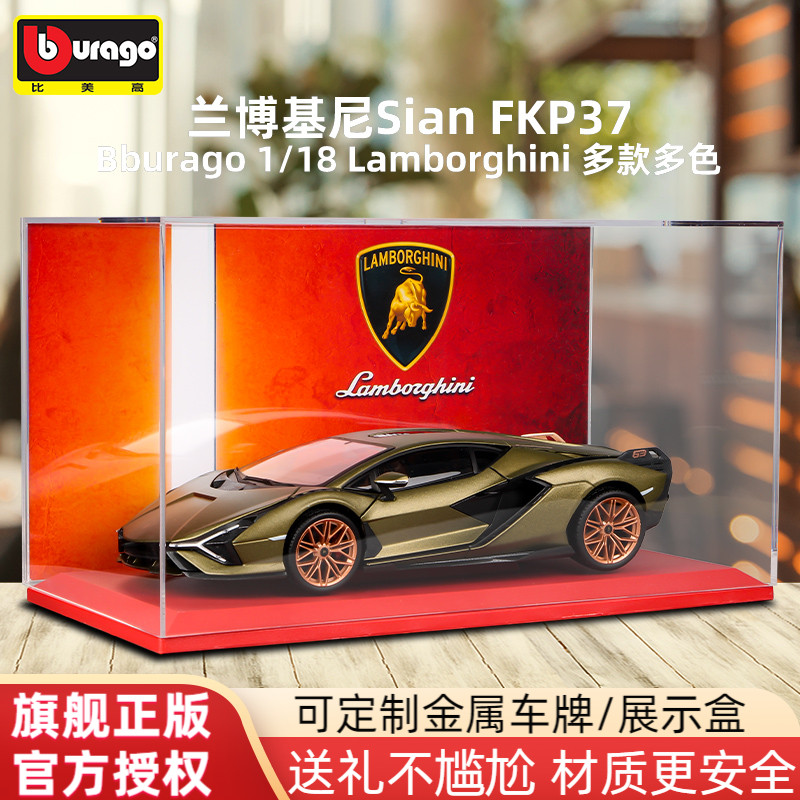比美高正版兰博基尼合金车模