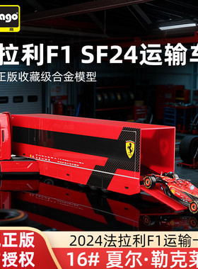 比美高1:43法拉利F1运输车模型IVECO S-WAY 570牵引重卡箱式货车