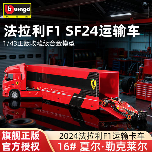 比美高143法拉利F1运输车模型