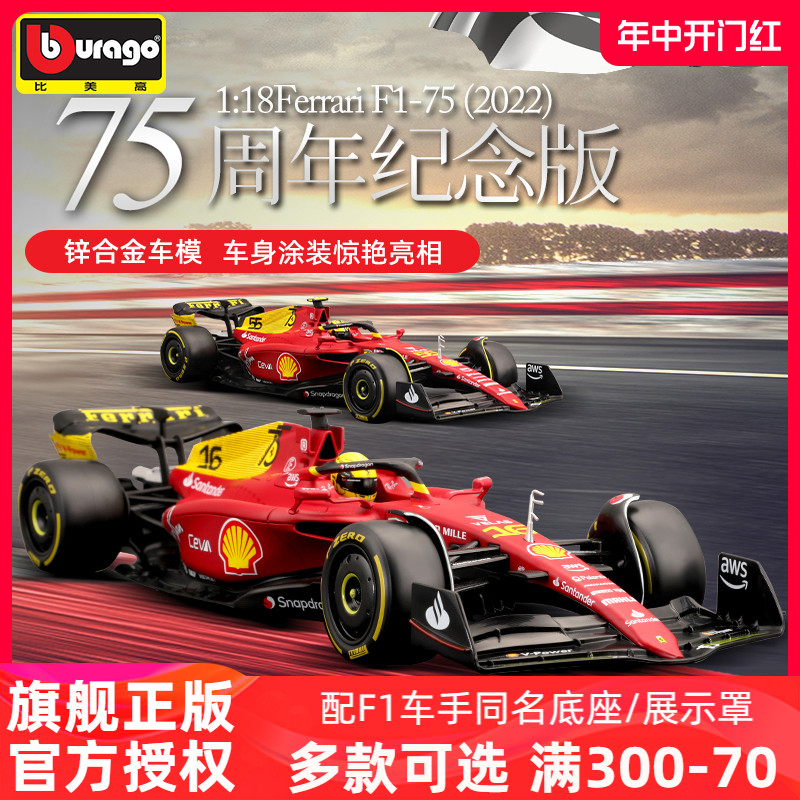 比美高法拉利F1车模正版授权