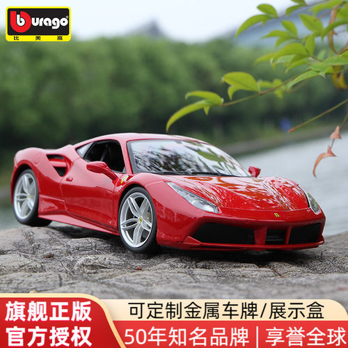 法拉利488合金车模正版大号模型