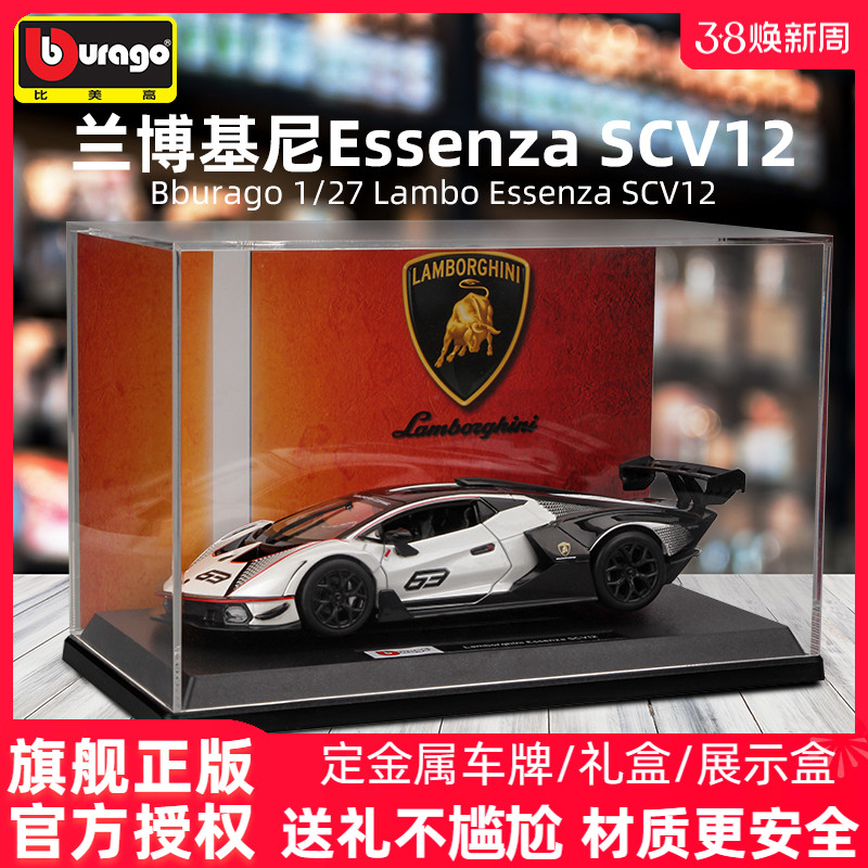 兰博基尼EssenzaSCV12汽车模型