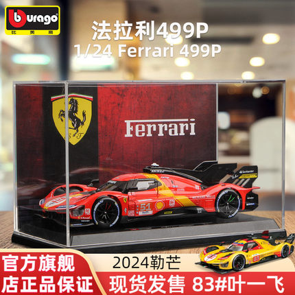 比美高1:24法拉利499P模型合金仿真汽车模型勒芒赛车模型 叶一飞