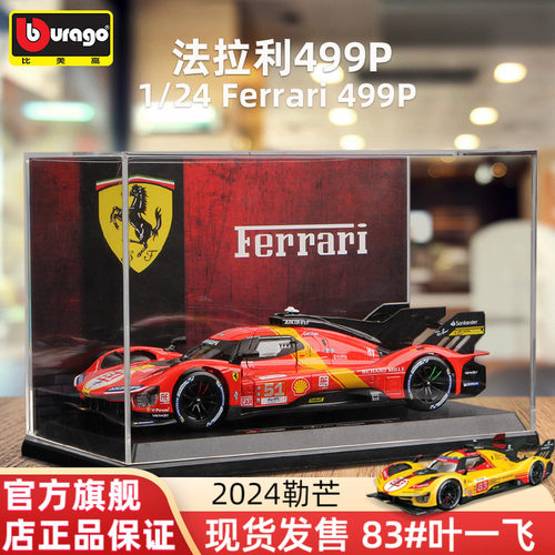 比美高正版法拉利勒芒赛车模型