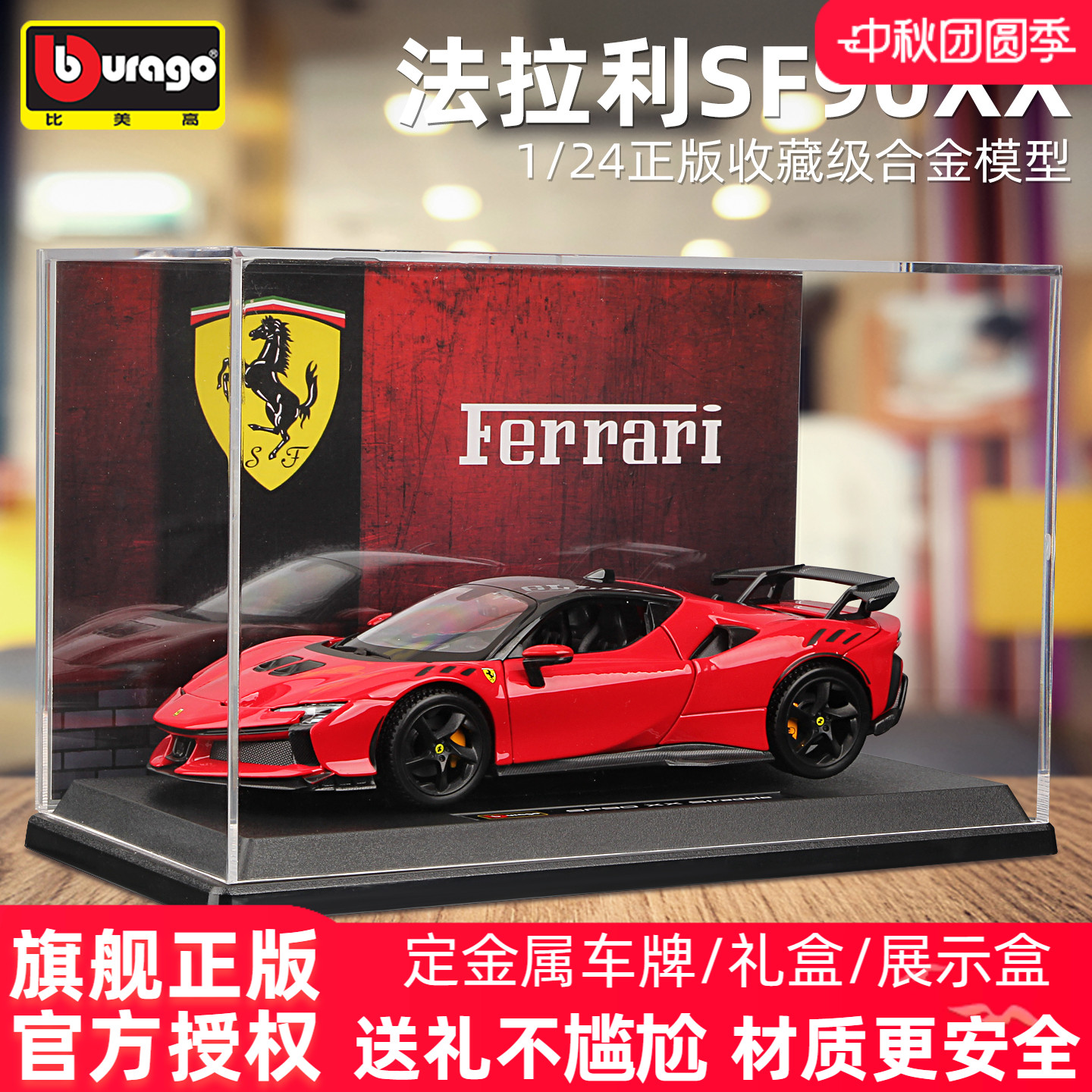 124法拉利SF90XX赛道版