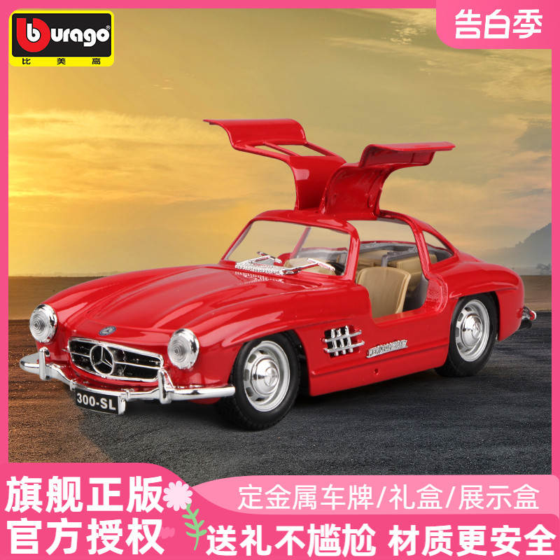 比美高1:24奔驰300SL 1954老爷车模型复古合金汽车模型仿真收藏