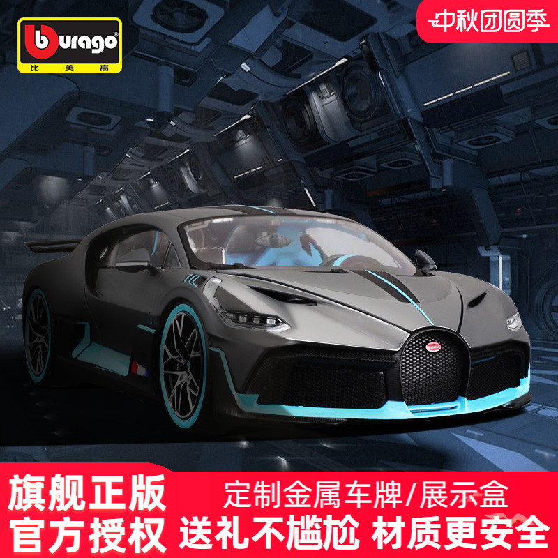 布加迪Divo正版汽车模型合金车模