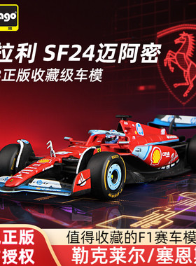 比美高1:43迈阿密F1法拉利SF24方程式赛车模型仿真合金车模伊莫拉