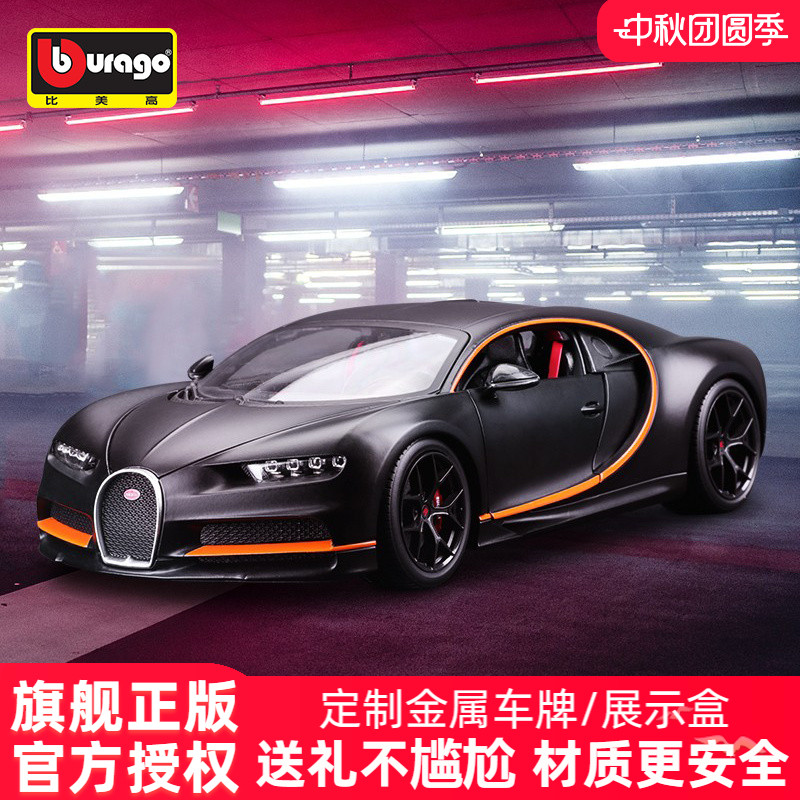 正版授权比美高布加迪合金车模