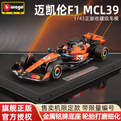 比美高1/43迈凯伦F1车模限定