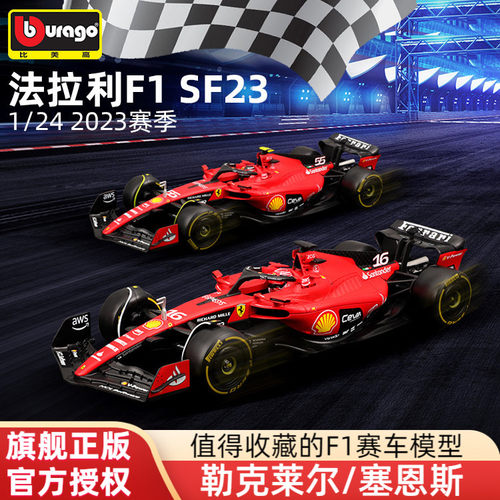比美高F1车模124大号法拉利SF23