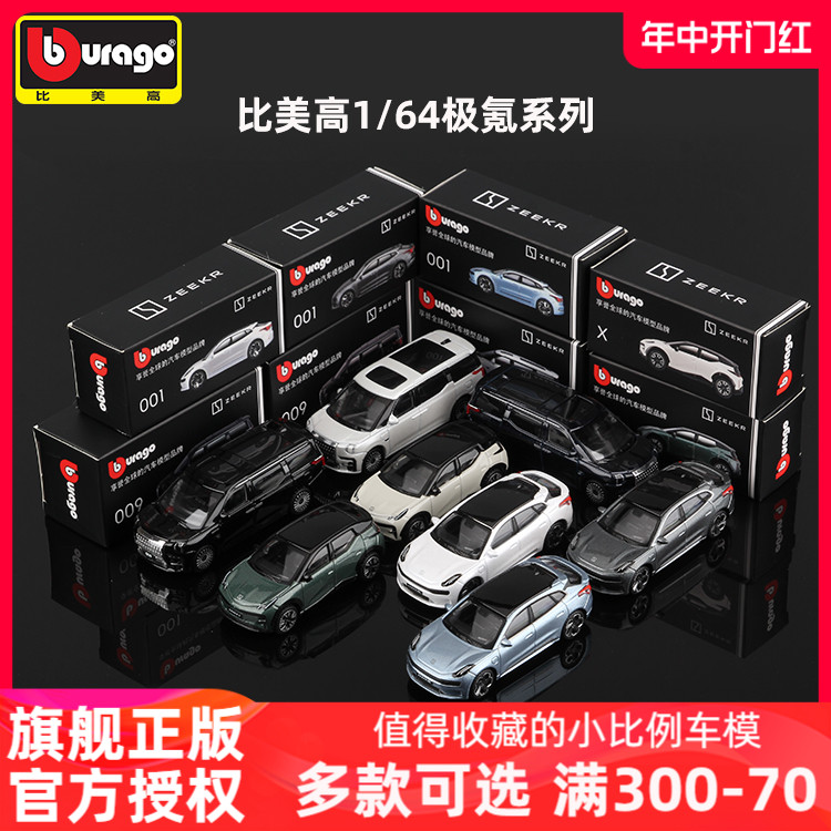 比美高1:64极氪001车模极氪009MPV X SUV合金汽车模型仿真收藏 模玩/动漫/周边/娃圈三坑/桌游 火车/摩托/汽车模型 原图主图