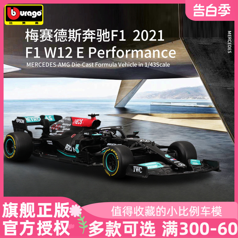 比美高奔驰F1 W12E方程式赛车模型仿真合金汉密尔顿梅赛德斯2021 模玩/动漫/周边/娃圈三坑/桌游 火车/摩托/汽车模型 原图主图