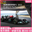 赛车模型仿真合金汉密尔顿梅赛德斯2021 比美高奔驰F1 W12E方程式