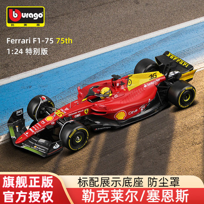 法拉利F1-75赛车模型124纪念版