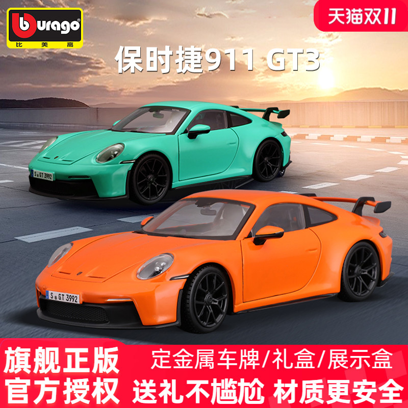 比美高保时捷911正版合金车模
