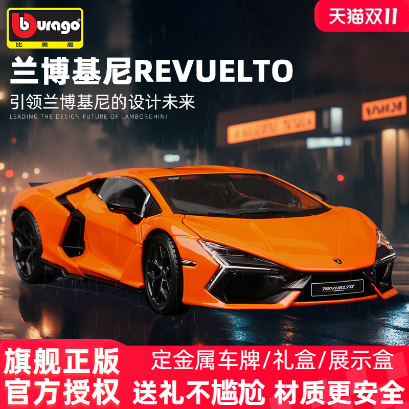 比美高车模124兰博基尼新款大牛