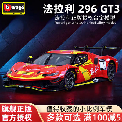 比美高车模143法拉利296GT3