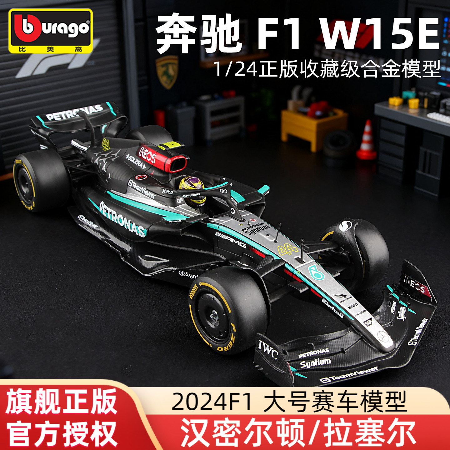 比美高F1模型124大号奔驰W14