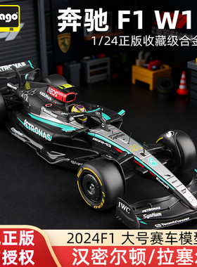 比美高F1赛车1:24奔驰W15方程式模型大号车模W14合金车 汉密尔顿
