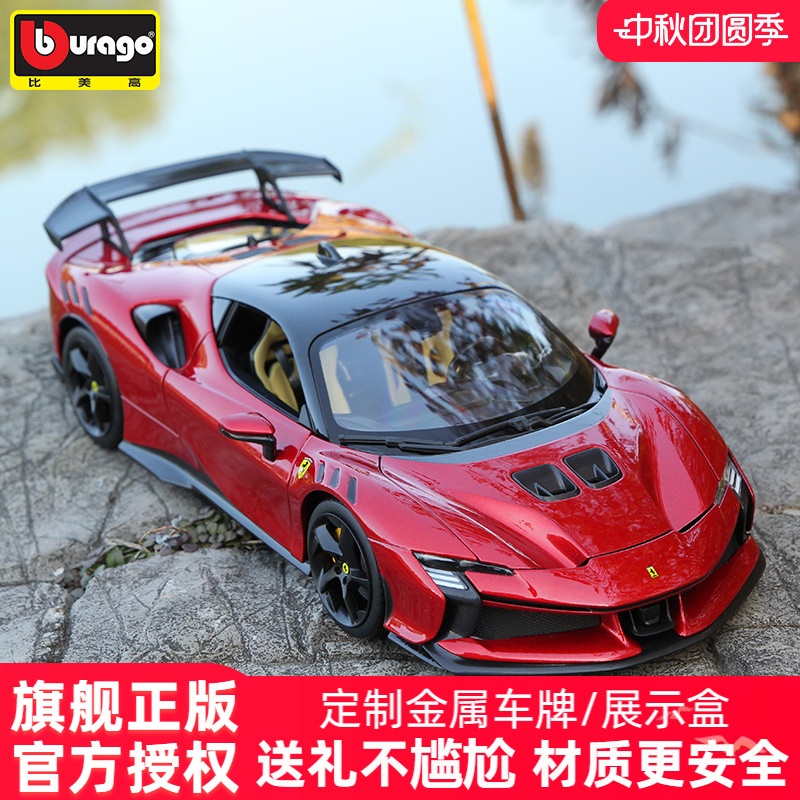 比美高新款118法拉利SF90模型