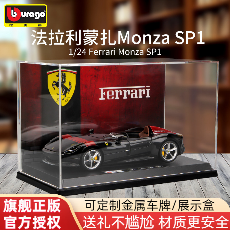 法拉利Monza合金车模正版授权