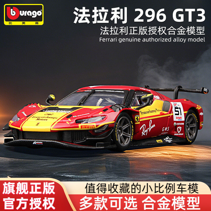 比美高1:43法拉利296 GT3车模仿真499P赛车模型合金汽车收藏小车