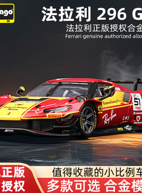 比美高1:43法拉利296 GT3车模仿真499P赛车模型合金汽车收藏小车