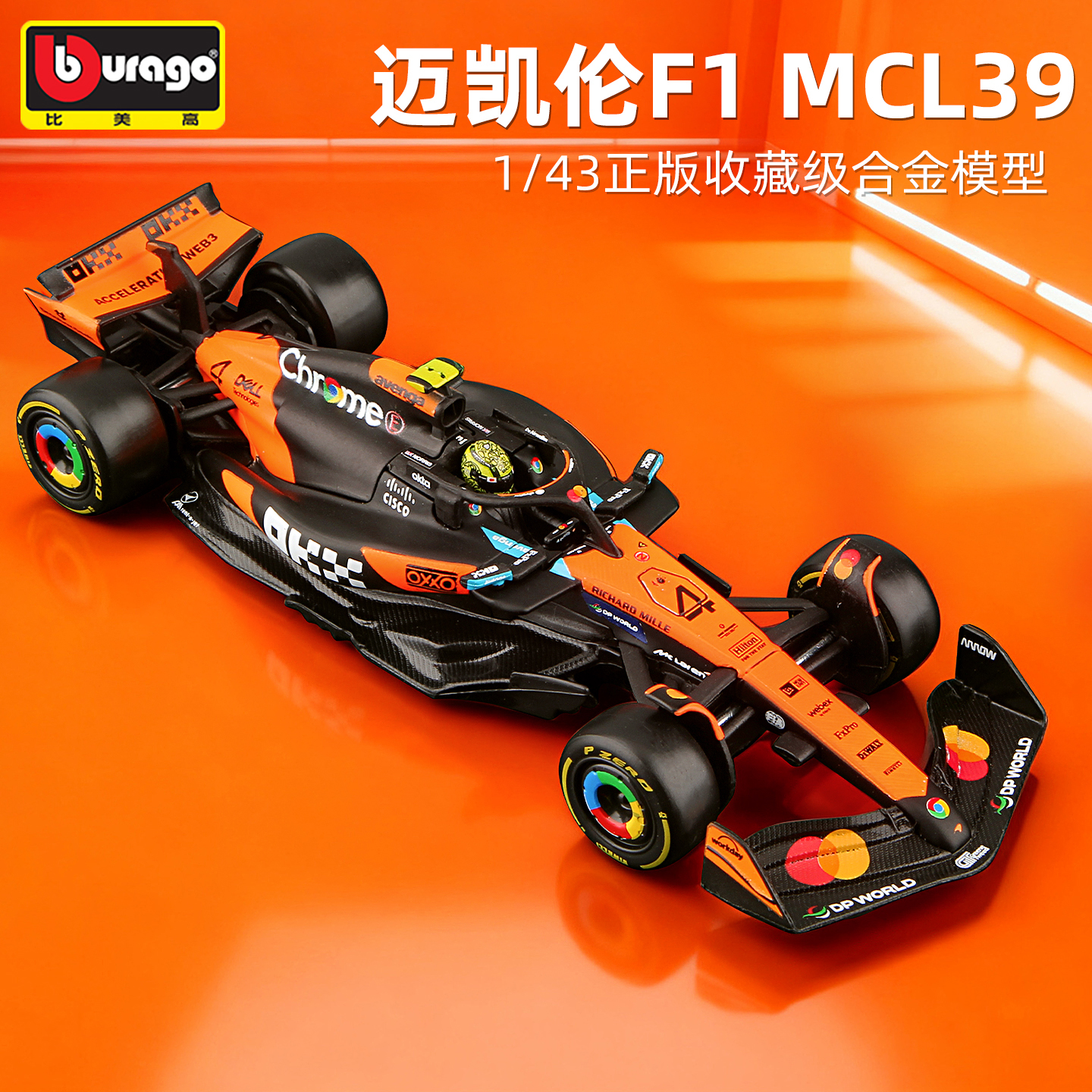 比美高143迈凯伦F1赛车MCL39