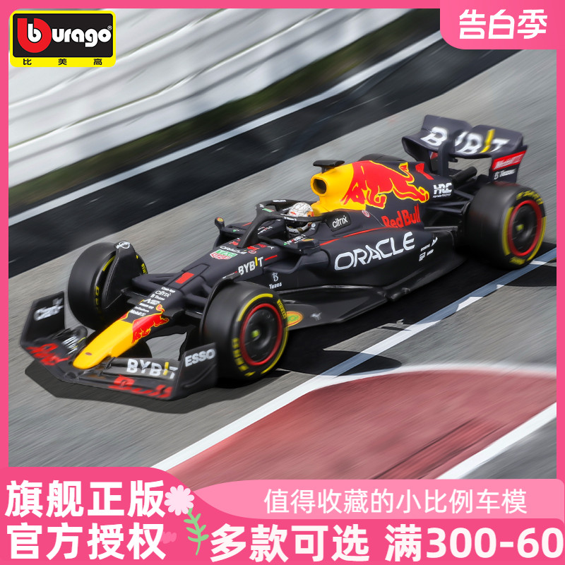 比美高1:43红牛RB18方程式模型F1赛车仿真合金车模维斯塔潘佩雷兹 模玩/动漫/周边/娃圈三坑/桌游 火车/摩托/汽车模型 原图主图