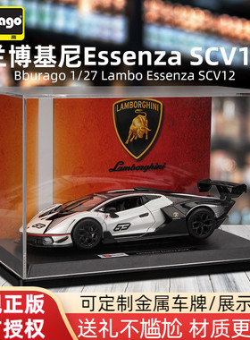 比美高1:27车模兰博基尼Essenza SCV12汽车模型仿真合金玩具摆件