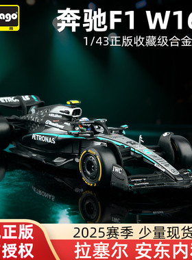 比美高1:43奔驰F1赛车模型W16方程式合金车模2025梅赛德斯 拉塞尔