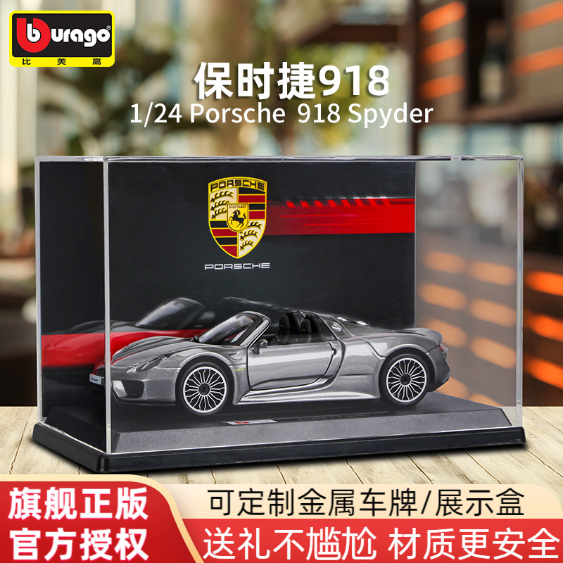 比美高正版保时捷918合金车模