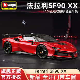 比美高1:24法拉利sf90 XX新款混动跑车模型仿真合金汽车模 全开门