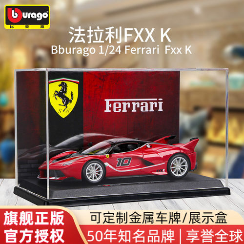 124汽车模型比美高fxxk汽车模型