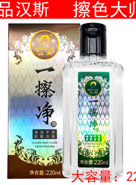 一擦净去除染色剂污渍清洗皮肤上痕迹残留色清理祛染色膏的清洁剂