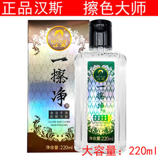 一擦净去除染色剂污渍清洗皮肤上痕迹残留色清理祛染色膏的清洁剂
