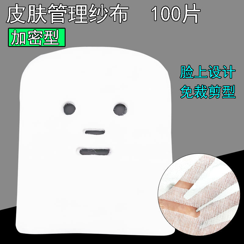韩国皮肤管理纱布 脸型纱布面膜美容纱布 美容院专用海藻软膜纱布