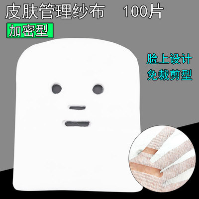 皮肤管理韩国面膜美容院专用纱布