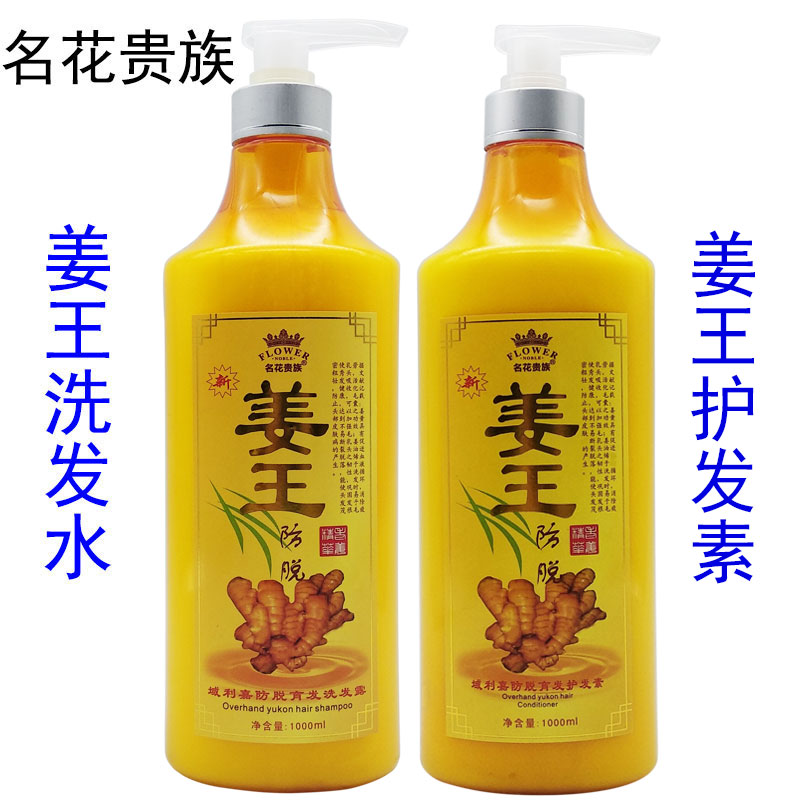 名花贵族姜王域利嘉防脱育发洗发露洗发水护发素套装滋润头屑包邮