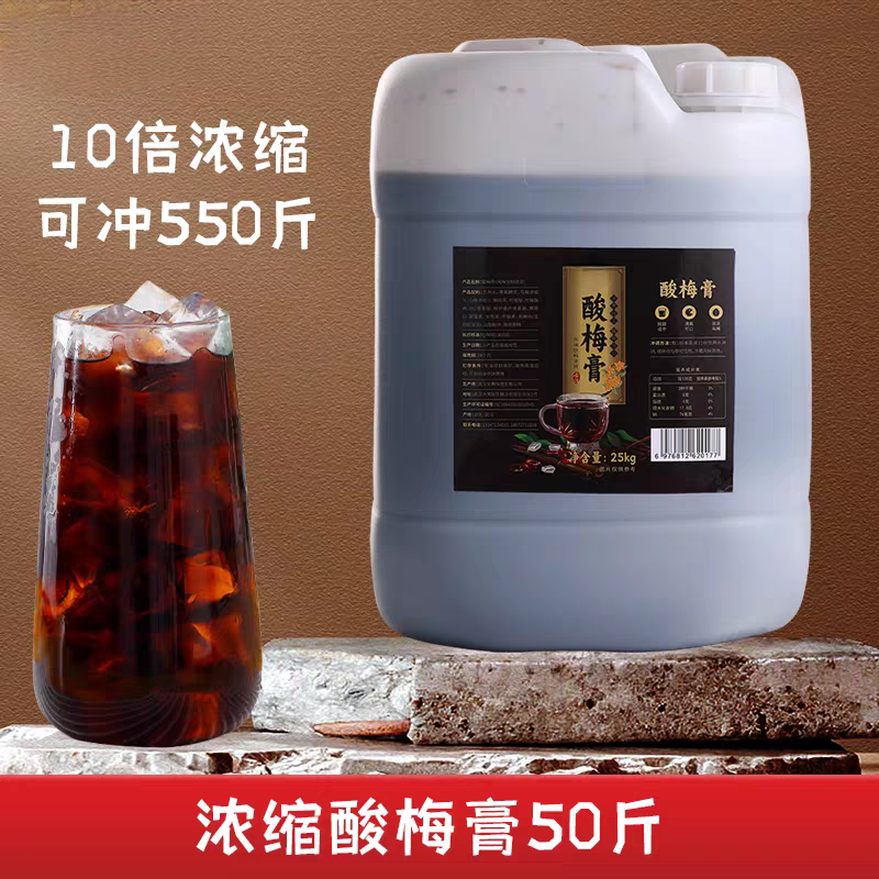【大桶批发】酸梅膏浓缩商用25kg酸梅汤原浆正宗酸梅汁海底捞同款