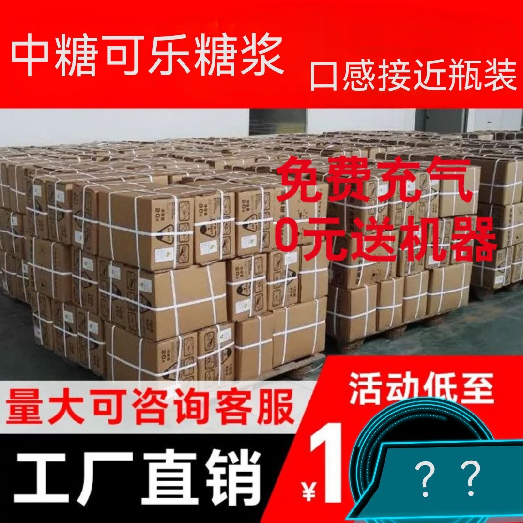 中糖可乐糖浆商用碳酸饮料浓缩原浆汉堡店现调可乐机专用