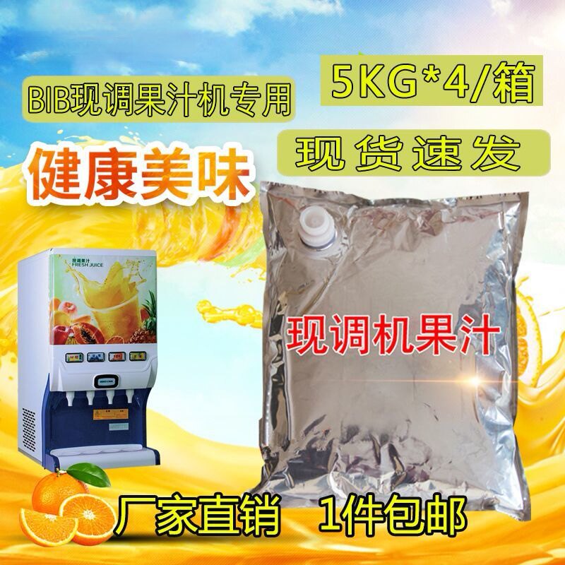 浓缩果汁浆商用bib现调果汁机柳橙芒果草莓蓝莓原浆冷饮原料包邮