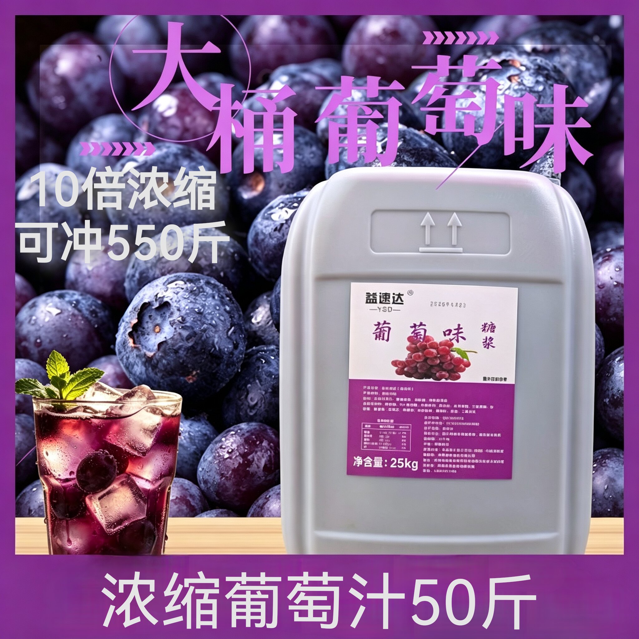 【特价】浓缩葡萄汁50斤大桶商用10倍草莓汁原浆浓缩果汁饮料浓浆